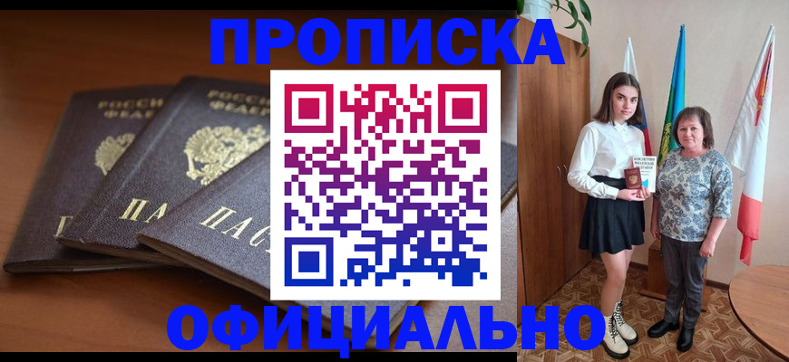 прописка законно в Ульяновской области